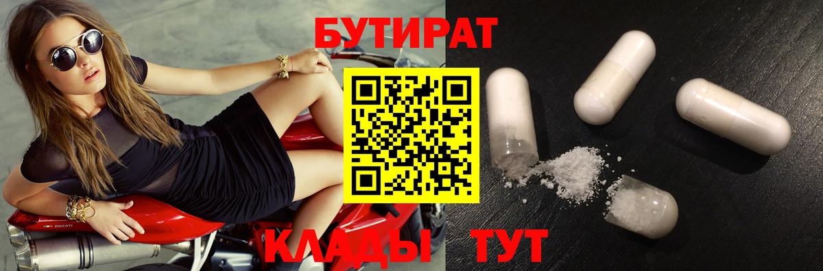 БУТИРАТ BDO  Вход с VPN  Серов 