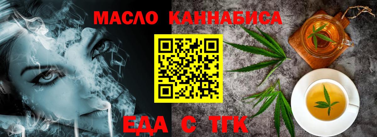 Еда ТГК марихуана  Вход с VPN  Серов 