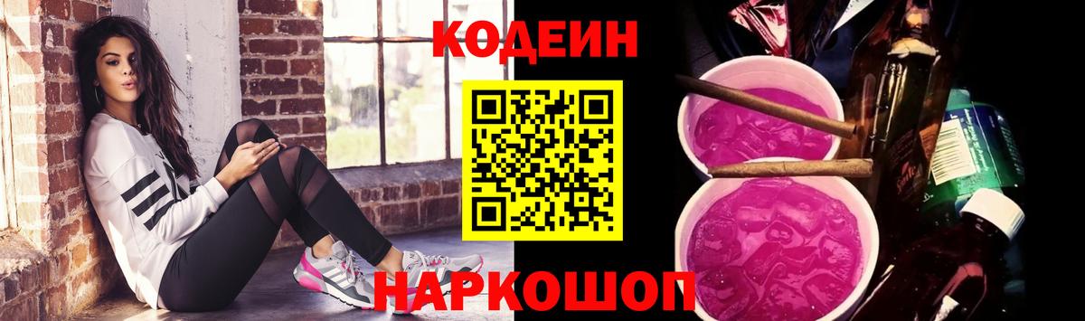 Кодеиновый сироп Lean напиток Lean (лин) Серов