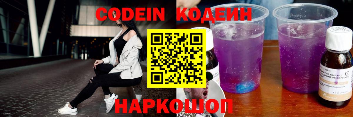 Серов  Кодеин напиток Lean (лин)  Кодеин Purple Drank  Вход с VPN 