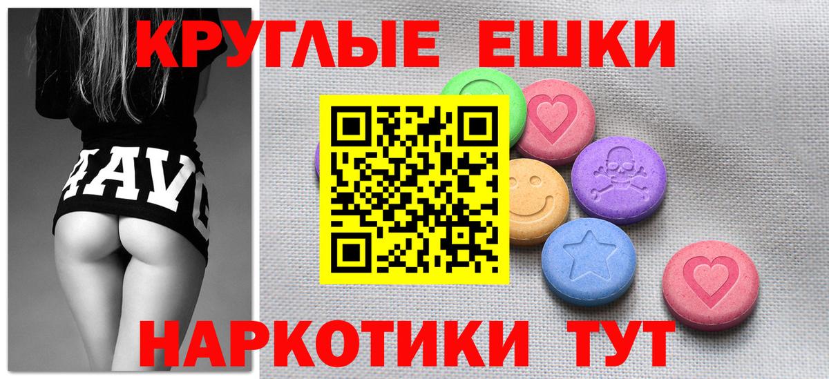 ЭКСТАЗИ круглые  Ecstasy  ЭКСТАЗИ XTC  Серов  Вход с VPN 