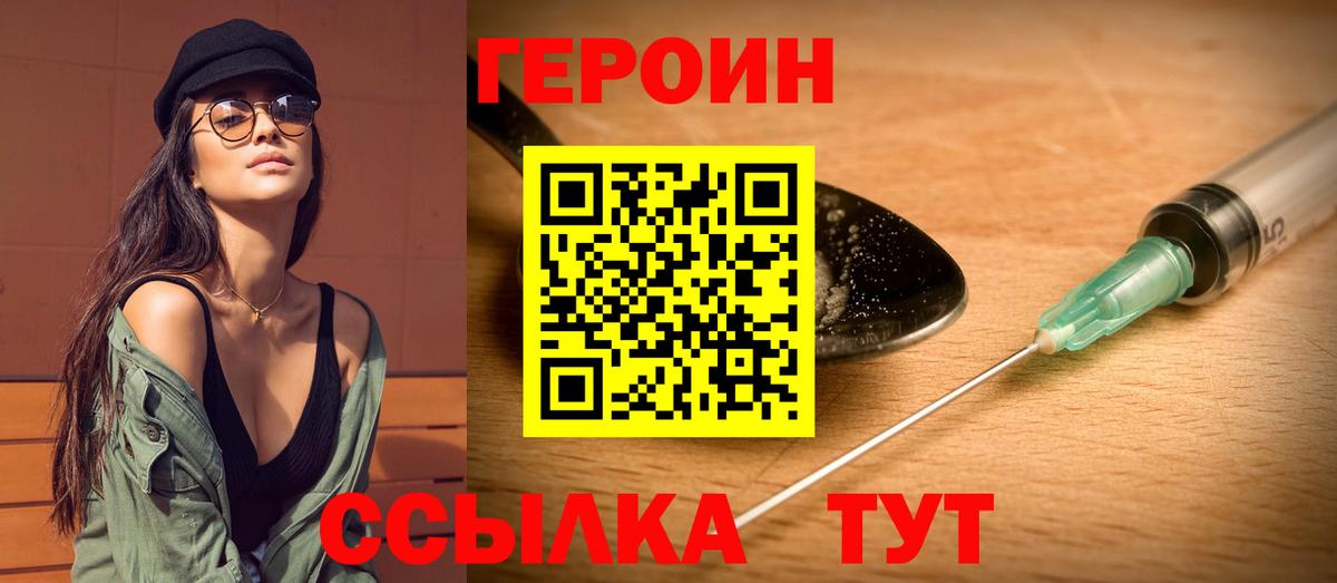 Героин герыч Серов