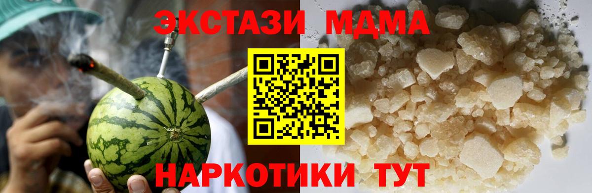 МДМА  МДМА VHQ  MDMA crystal  Вход с VPN  Серов 