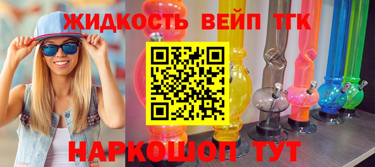ТГК жижа Серов
